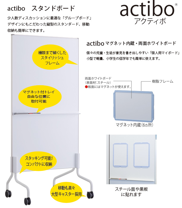 アクティボ（actibo）