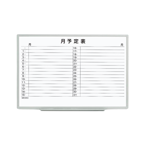 ホワイトボード　横書月予定表／スチール・樹脂枠（ＥＬシリーズ）