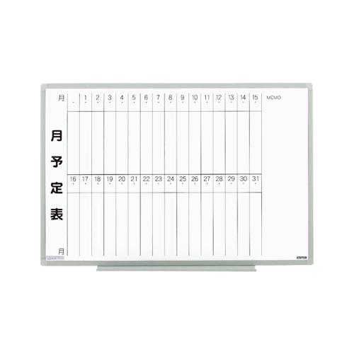 ホワイトボード　月予定表／スチール・樹脂枠（ＥＬシリーズ）