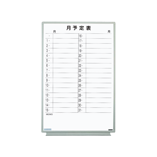 ホワイトボード　横書月予定表／スチール・樹脂枠（ＥＬシリーズ）
